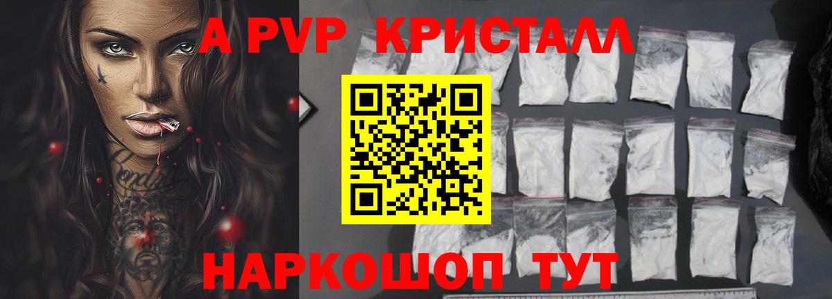 Alpha-PVP  Каменск-Шахтинский  A-PVP крисы CK  A PVP СК КРИС 