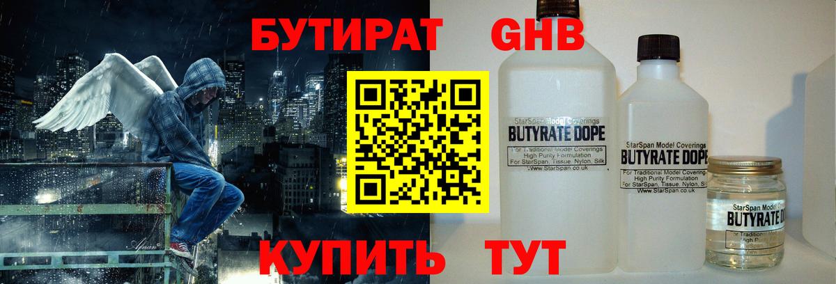 Бутират GHB Каменск-Шахтинский