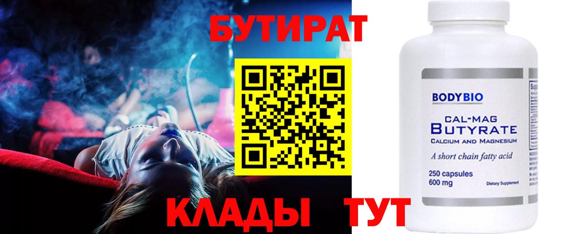 Бутират BDO Каменск-Шахтинский