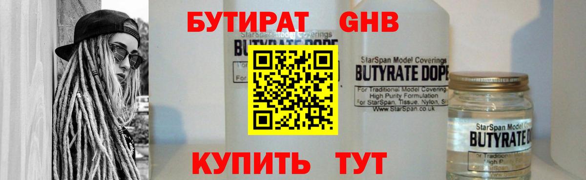 Каменск-Шахтинский  БУТИРАТ 99%  Бутират  Вход с VPN 