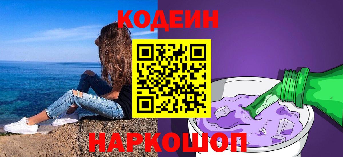 Каменск-Шахтинский  Кодеиновый сироп Lean напиток Lean (лин)  Вход с VPN 
