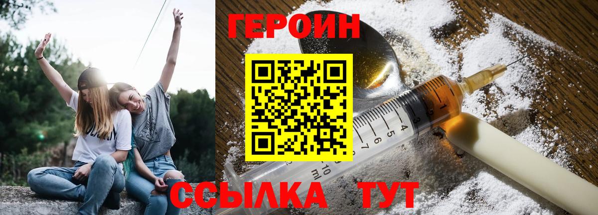 Каменск-Шахтинский  Героин  Вход с VPN  Героин афганец 
