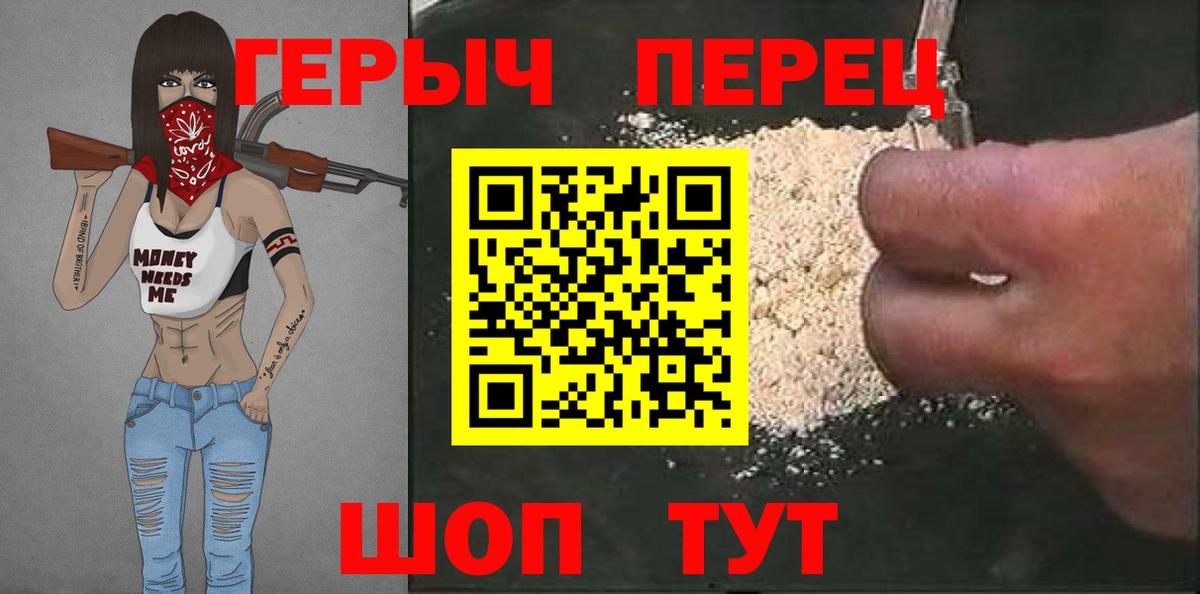 Героин Heroin Каменск-Шахтинский