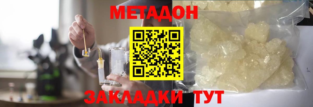 МЕТАДОН VHQ  Вход с VPN  Каменск-Шахтинский  Метадон мёд 