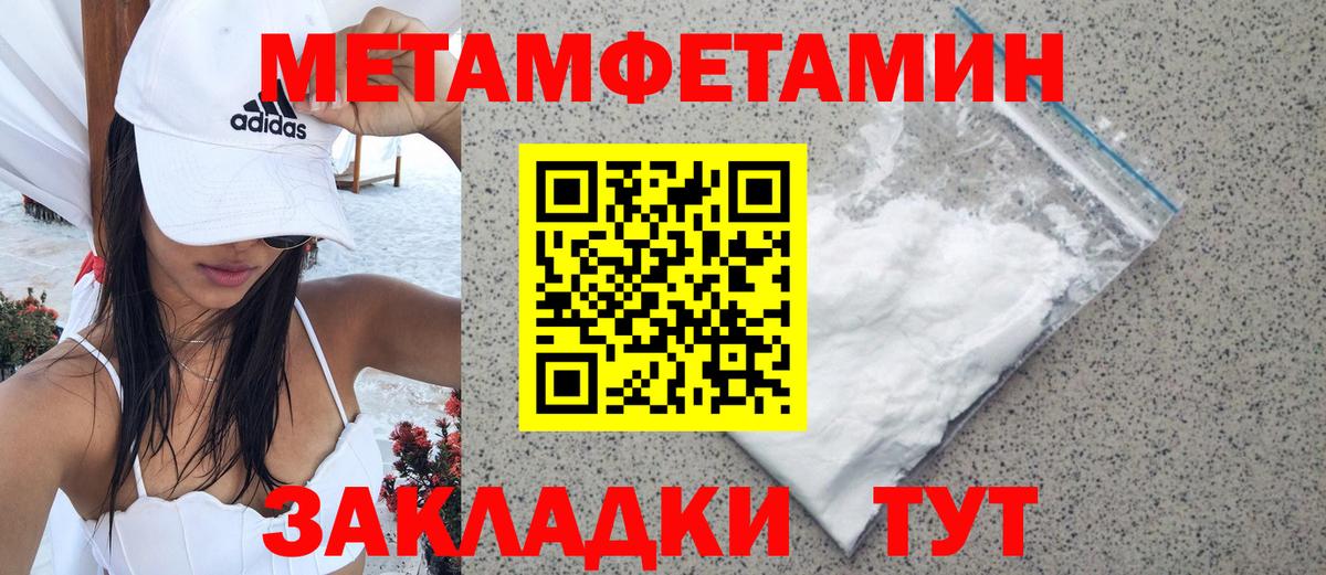МЕТАМФЕТАМИН кристалл  Вход с VPN  Метамфетамин  Каменск-Шахтинский 
