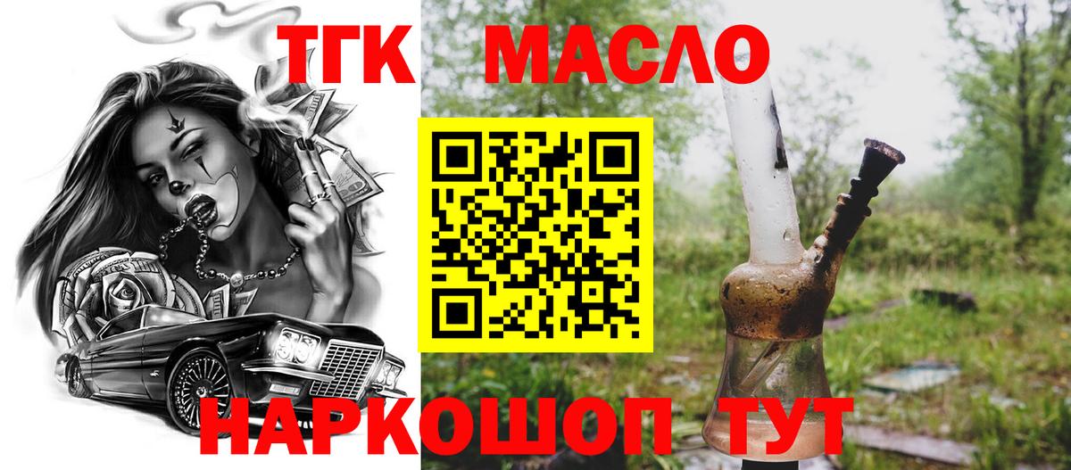 Каменск-Шахтинский  Дистиллят ТГК Wax  Вход с VPN 